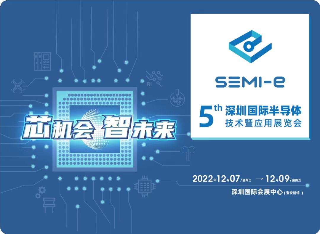 赛仪欧电子将出席12月7日-9日，SEMI-e第五届深圳国际半导体展