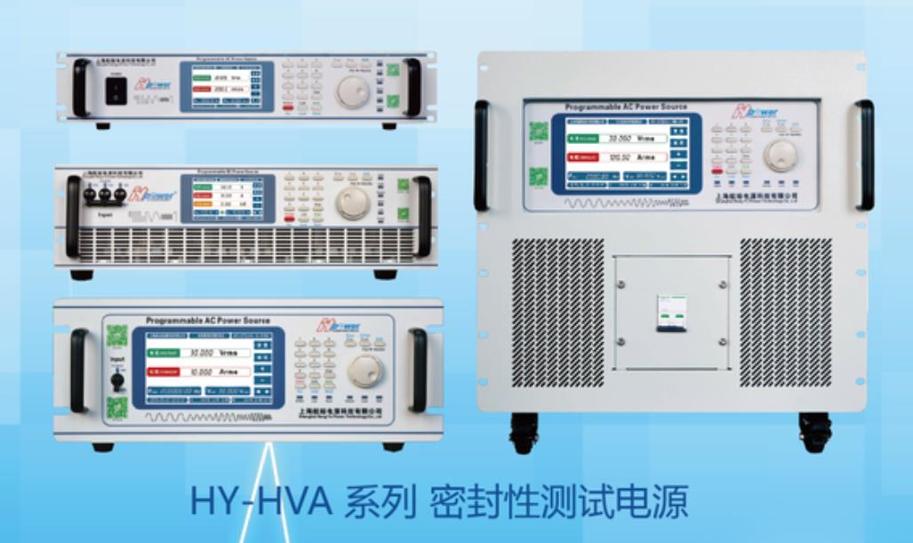 医疗专用瓶密封性测试电源HY-HVA 系列